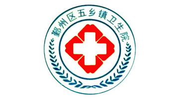 鄞州区五乡镇卫生院